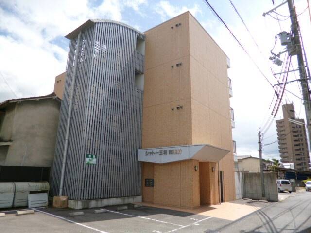 シャトー三和南車崎の物件外観写真