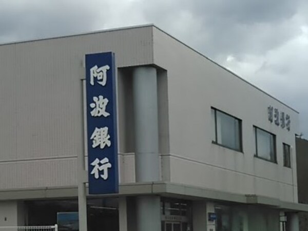 周辺環境(（株）阿波銀行 橘支店 776m)