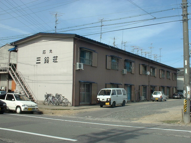 石丸三鈴荘