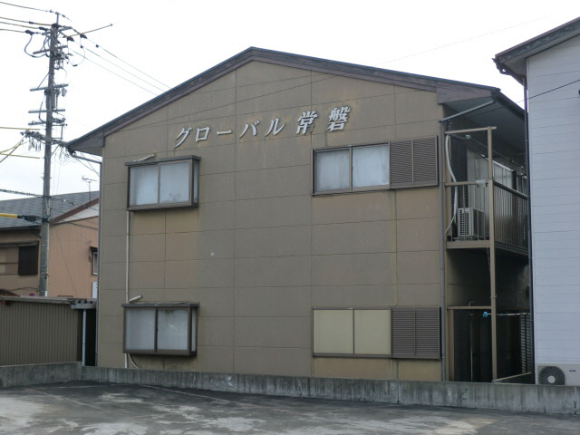 グローバル常磐