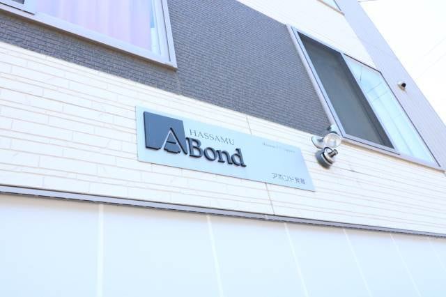 A　BOND発寒の物件外観写真