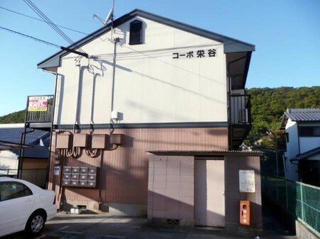 コーポ栄谷外観写真