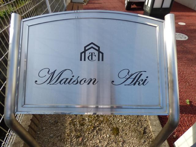 Maison　Akiの物件外観写真