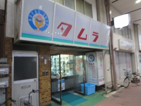 周辺環境(タムラ 170m)