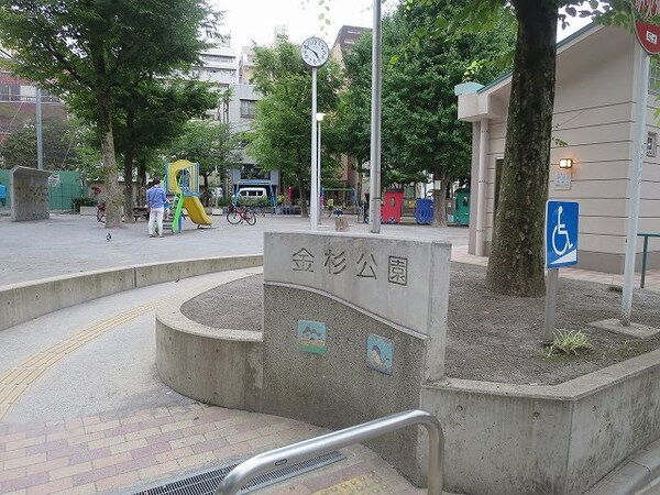 周辺環境(金杉公園 103m)