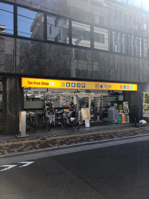 物件内観写真31　(どらっぐぱぱす東上野店 431m)