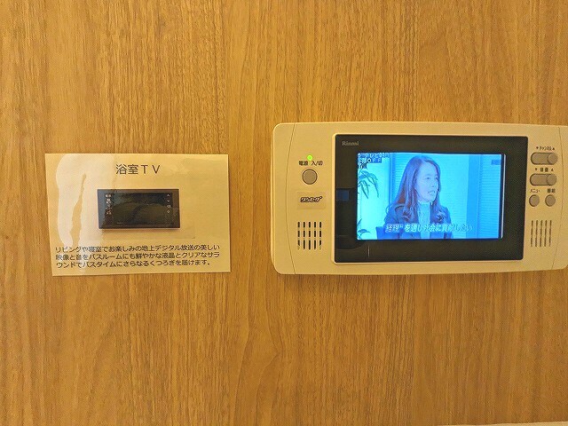 物件内観写真19　(浴室TV付です)