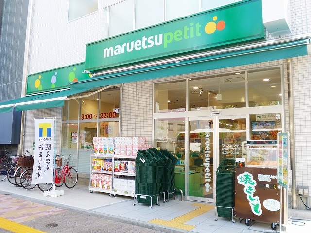 マルエツプチ花川戸二丁目店