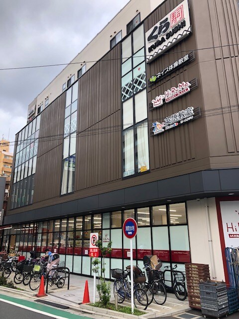 物件内観写真31　(くら寿司フレスポ東日暮里店 645m)