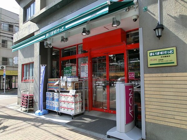 周辺環境(まいばすけっと合羽橋南店 543m)
