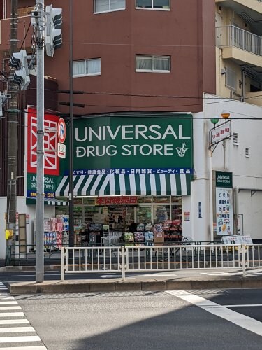 物件内観写真31　(ユニバーサルドラッグ鶯谷店 356m)