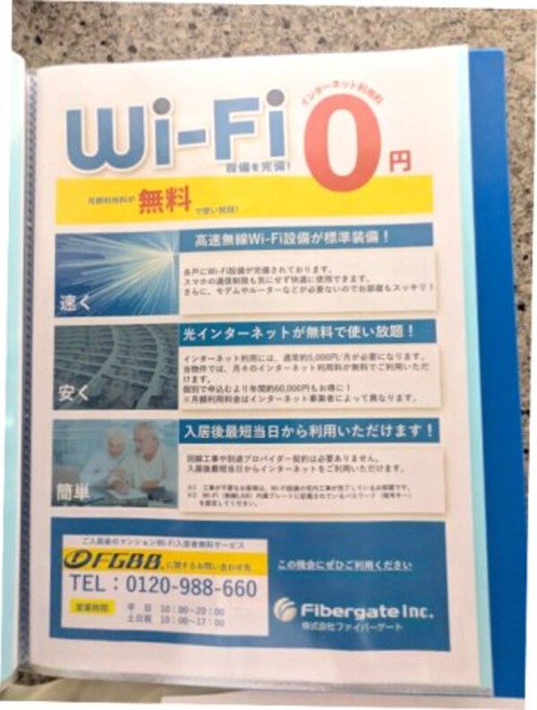 建物設備(インターネットWi-Fi無料)