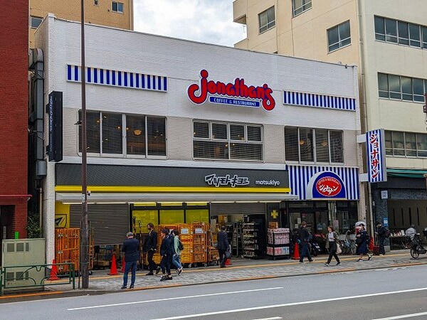 周辺環境(ジョナサン新御徒町店 539m)