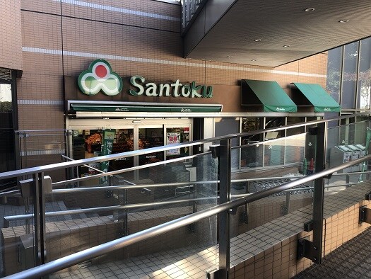 物件内観写真8　(スーパー)