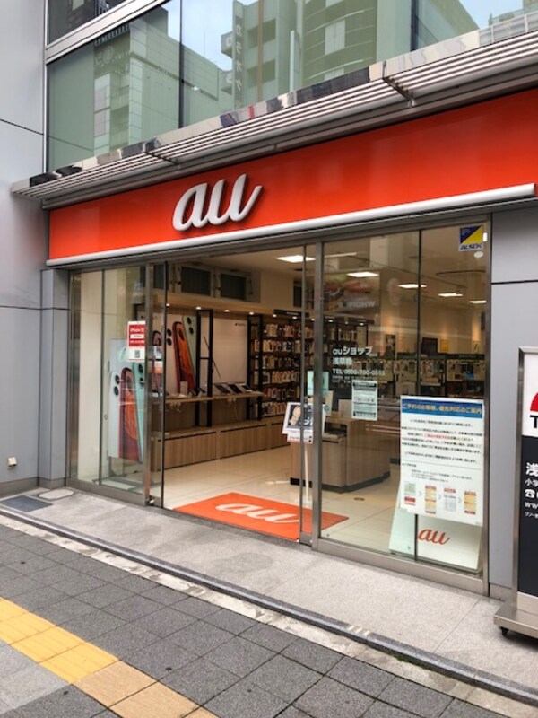 周辺環境(auショップ浅草橋 148m)