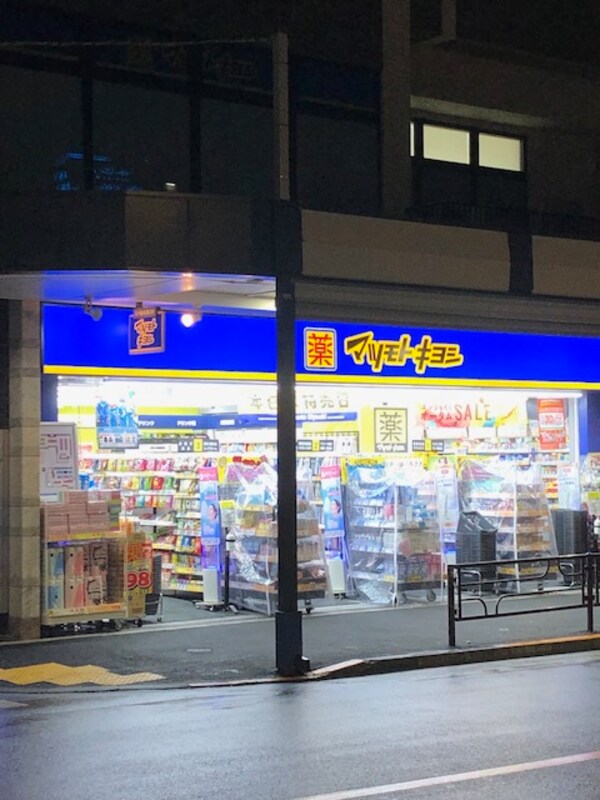 周辺環境(薬マツモトキヨシ浅草四丁目店 283m)