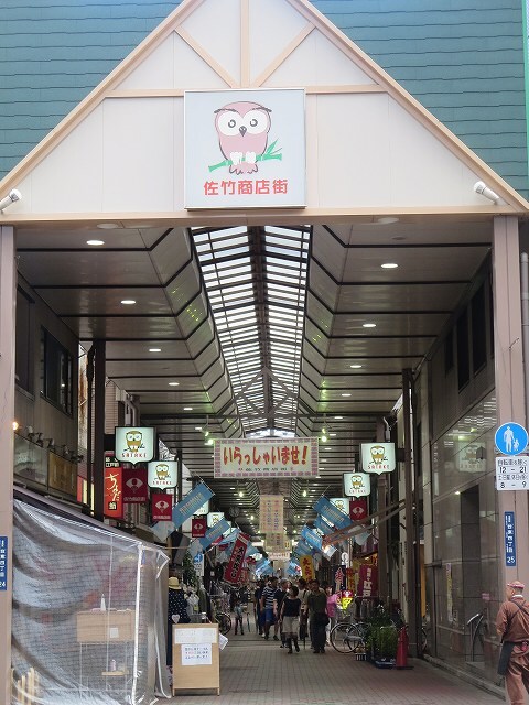 物件内観写真32　(佐竹商店街 357m)
