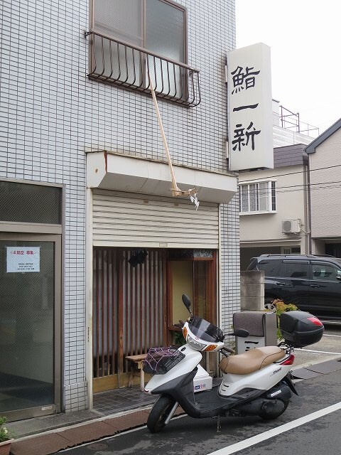 物件内観写真33　(鮨　一新 546m)