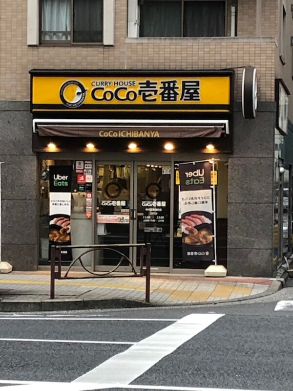 周辺環境(カレーハウスCoCo壱番屋中央区馬喰町店 422m)