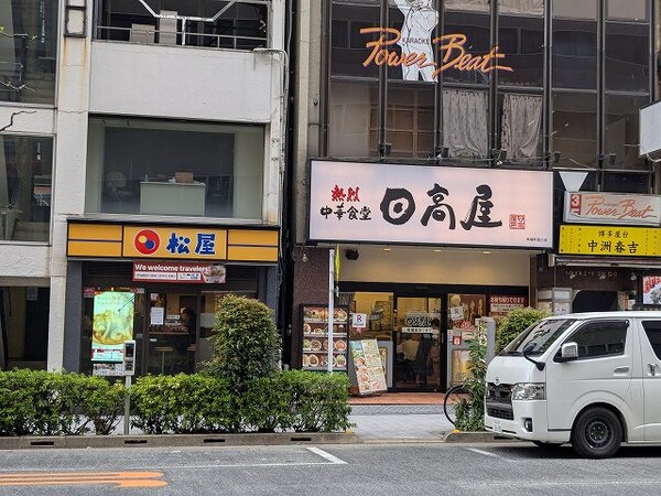 周辺環境(日高屋馬喰町西口店 277m)