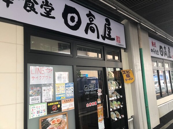 周辺環境(日高屋三河島駅前店 267m)