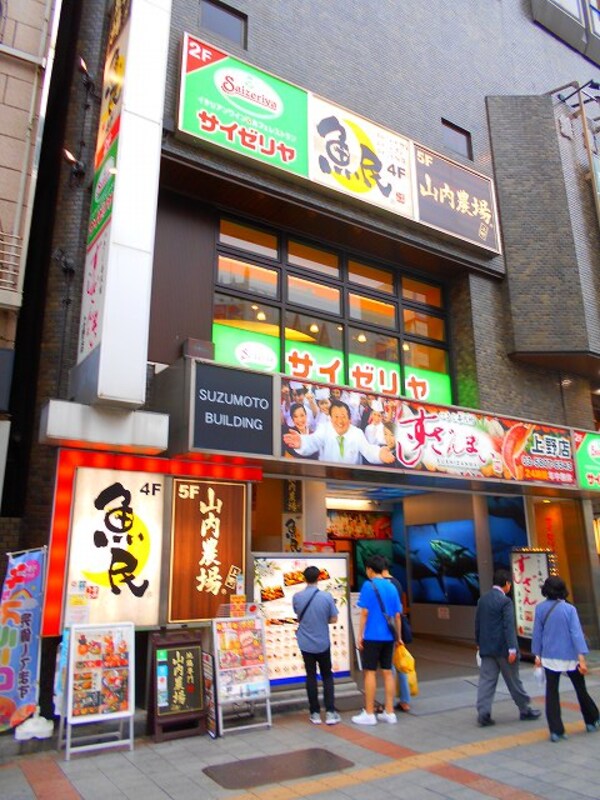 周辺環境(サイゼリア上野広小路店 837m)