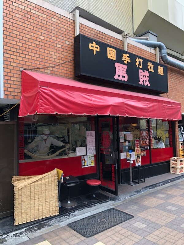 周辺環境(馬賊(ばぞく) 81m)