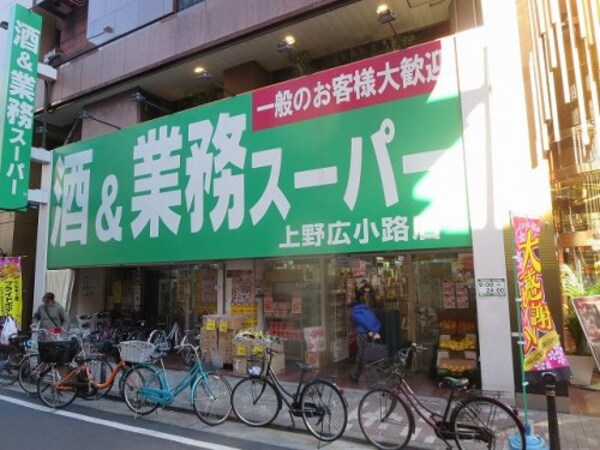 周辺環境(酒&業務スーパー上野広小路店 650m)