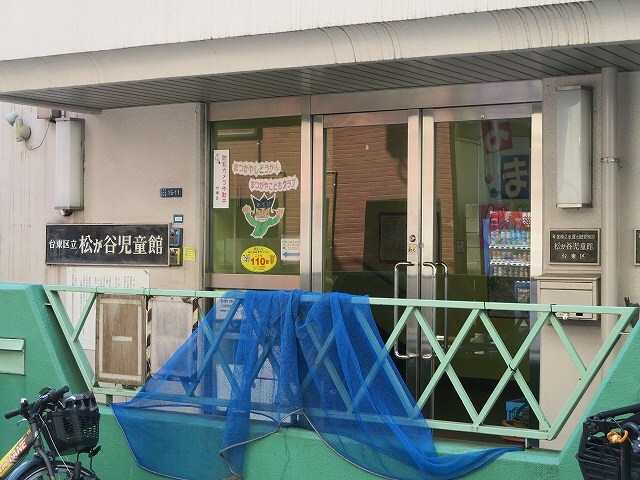 物件内観写真20　(台東区立松が谷保育園 384m)