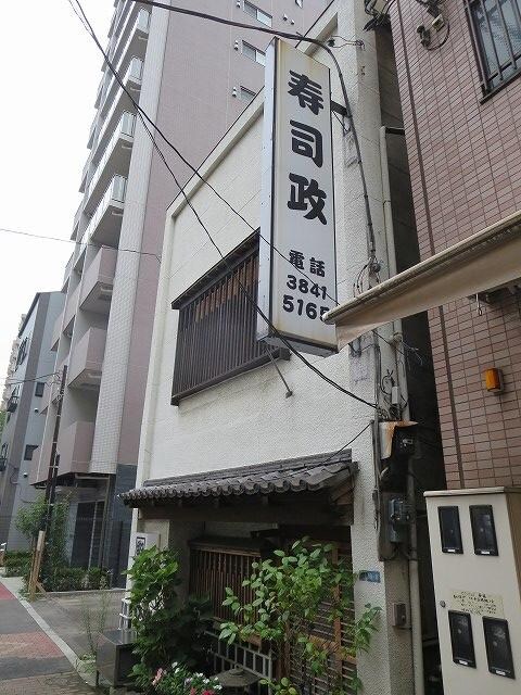 物件内観写真21　(寿司政 90m)