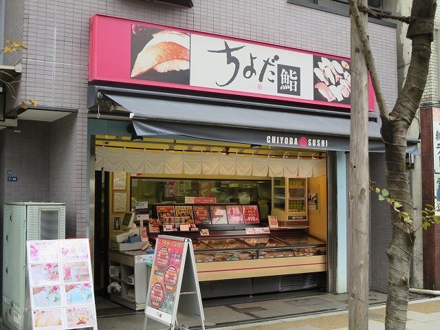 物件内観写真30　(ちよだ鮨稲荷町店 257m)