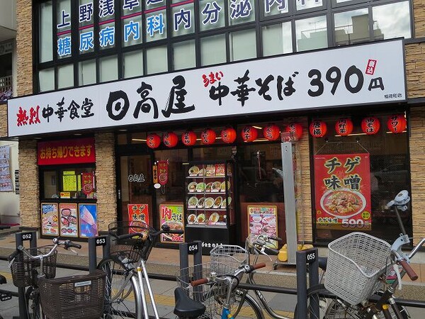 周辺環境(日高屋稲荷町店 606m)