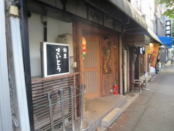 周辺環境(さいとう 360m)