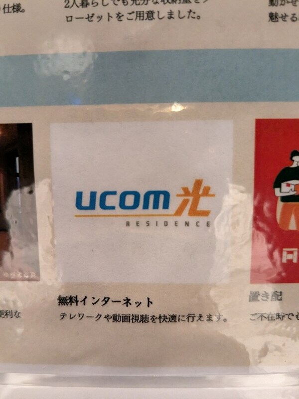 建物設備(インターネット無料です)