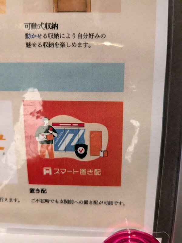 建物設備(スマート置き配対応です)