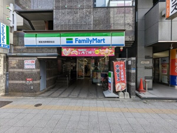 周辺環境(ファミリーマート都営浅草橋駅前店 183m)