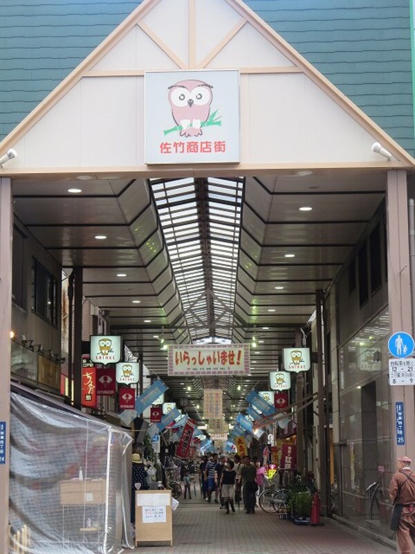 周辺環境(佐竹商店街 859m)