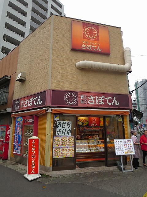 物件内観写真33　(とんかつ新宿さぼてん入谷竜泉口店 470m)