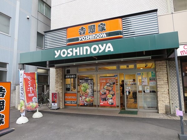 周辺環境(吉野家入谷店 764m)