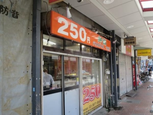 周辺環境(デリカぱくぱく千束店 224m)