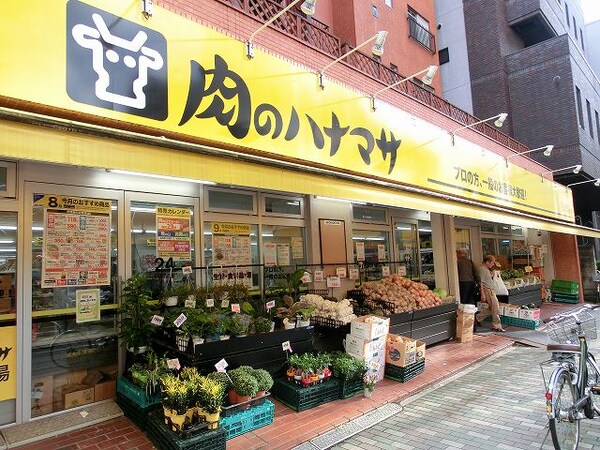 周辺環境(肉のハナマサ浅草橋店 333m)