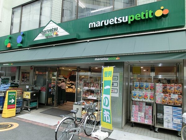 周辺環境(マルエツプチ東日本橋三丁目店 683m)
