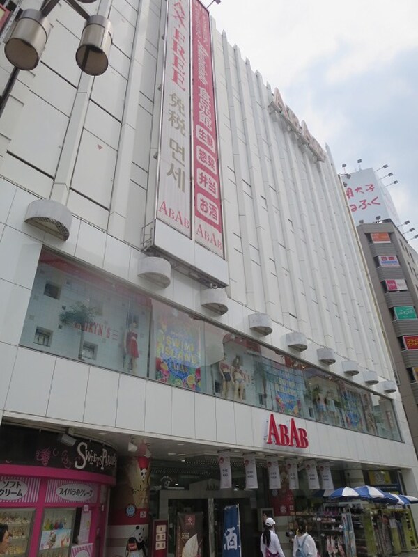 周辺環境(ABAB上野店 1058m)
