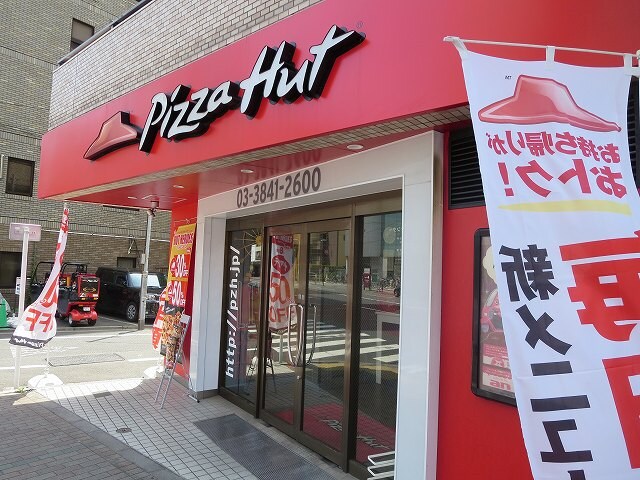 物件内観写真30　(ピザハット入谷店 483m)