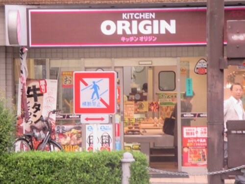 物件内観写真26　(キッチンオリジン日暮里店 411m)