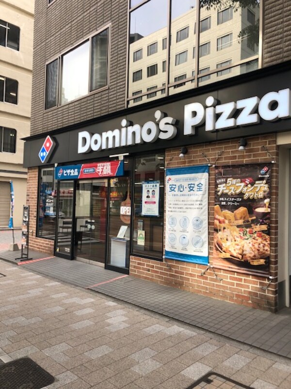 周辺環境(ドミノピザ東日本橋店 287m)