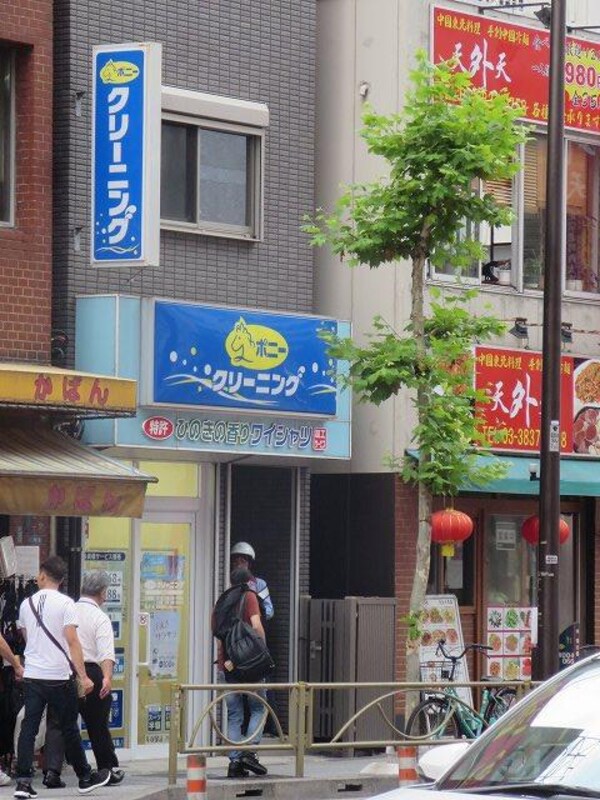周辺環境(ポニークリーニング御徒町店 574m)