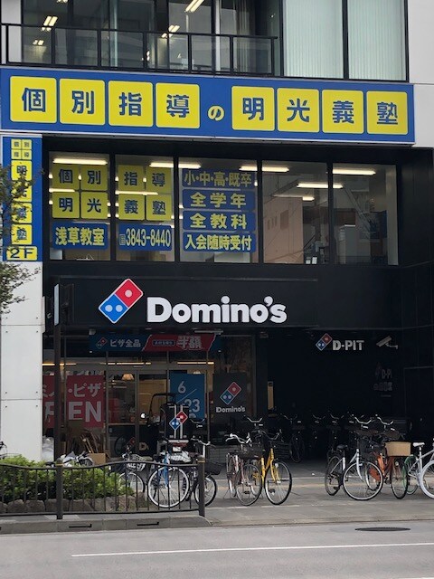 物件内観写真34　(ドミノピザ田原町店 546m)