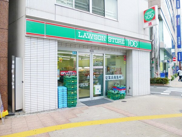 周辺環境(ローソンストア１００台東上野三丁目店 176m)