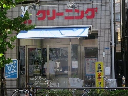 物件内観写真19　(南洋舎クリーニング 581m)